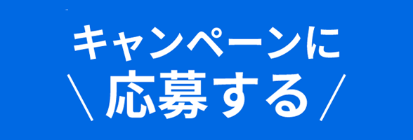 釣りビジョン倶楽部(VOD)会員の方はキャンペーンに応募する