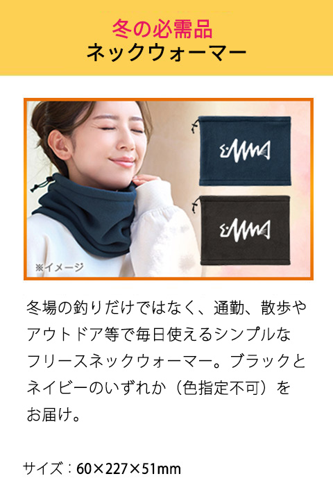ネックウォーマー