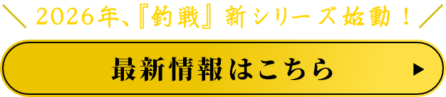 現在鋭意制作中