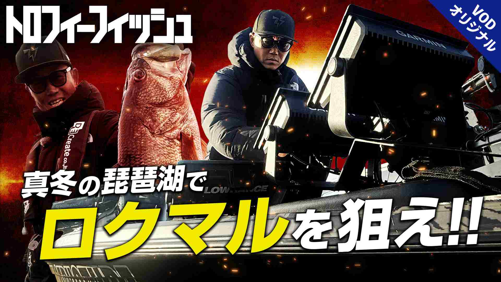 トロフィーフィッシュ