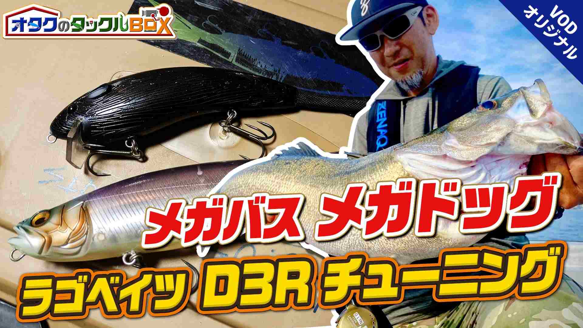 オタクのタックルボックス