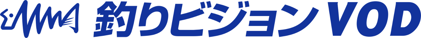 釣りビジョン倶楽部