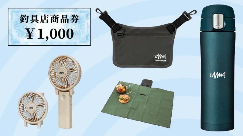 釣りビジョン倶楽部プレゼント