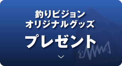 プレゼント